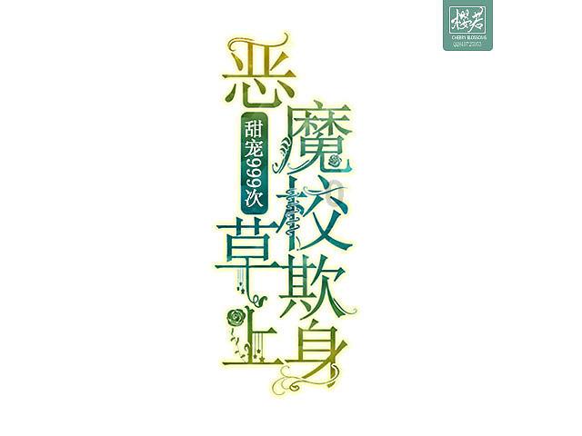 照顾可爱小公主